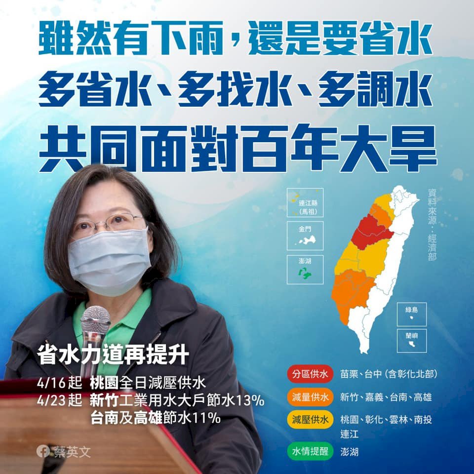 總統籲齊心協力多省水多找水多調水 度過百年大旱