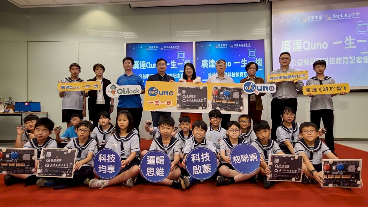 廣達研發Quno科技教具  啟發學童設計防疫與防石虎路殺裝置(影音)