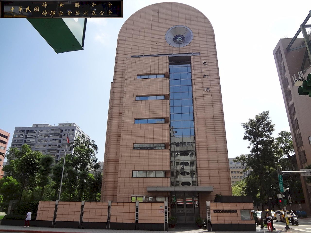 美齡樓移轉國有 婦聯會批越過司法程序 不當搶奪人民財產