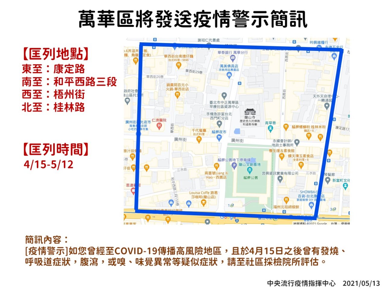 萬華群聚6例染疫 今發疫情警示簡訊