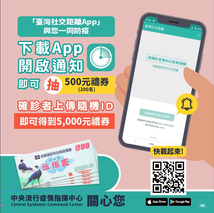 籲下載台灣社交距離APP 蘇貞昌：特定場域應鼓勵使用