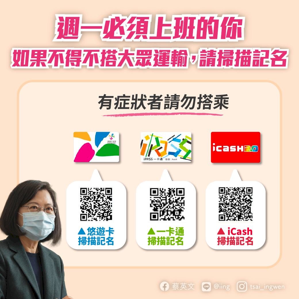 搭乘大眾運輸  蔡總統籲用已記名電子票證