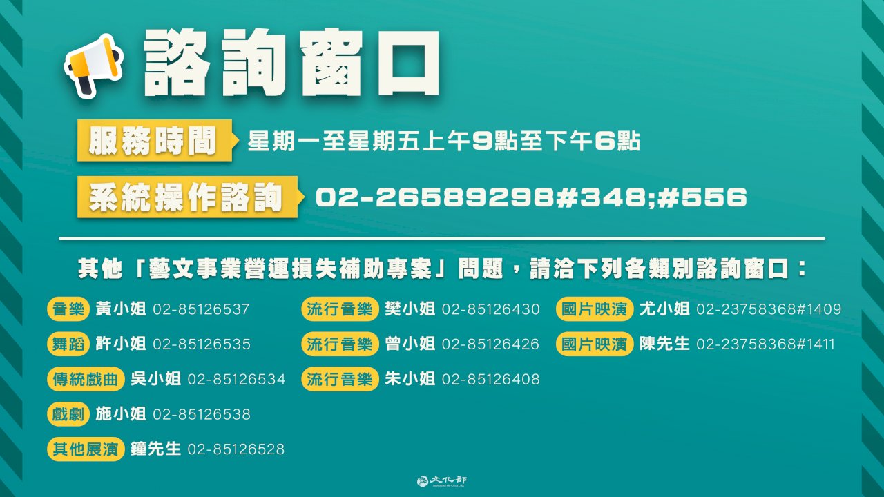 文化部藝文事業營運損失補助專案線上申請系統   今正式上線