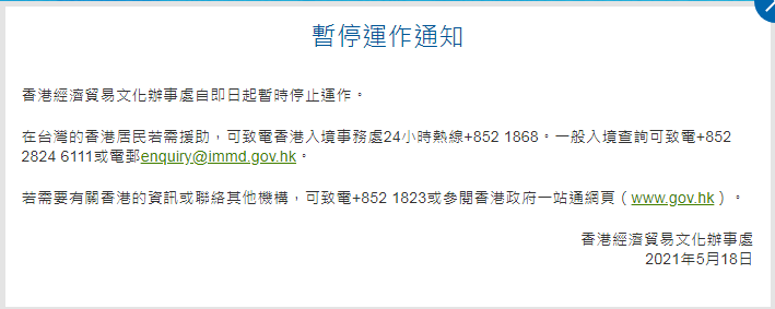 台港駐處趨停擺 陸漸近促統