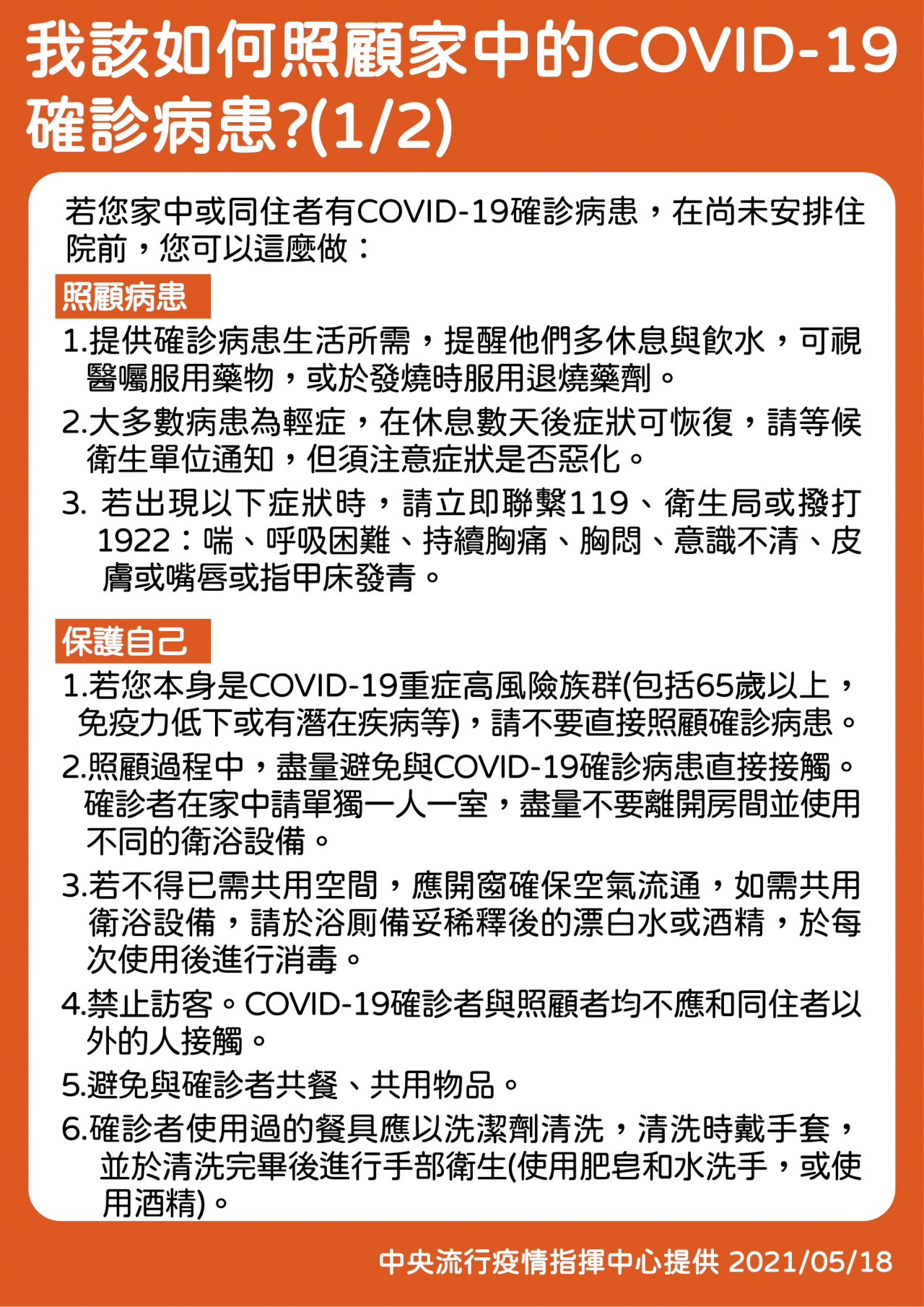 指揮中心發布COVID-19確診、等候安置期間4大注意要點