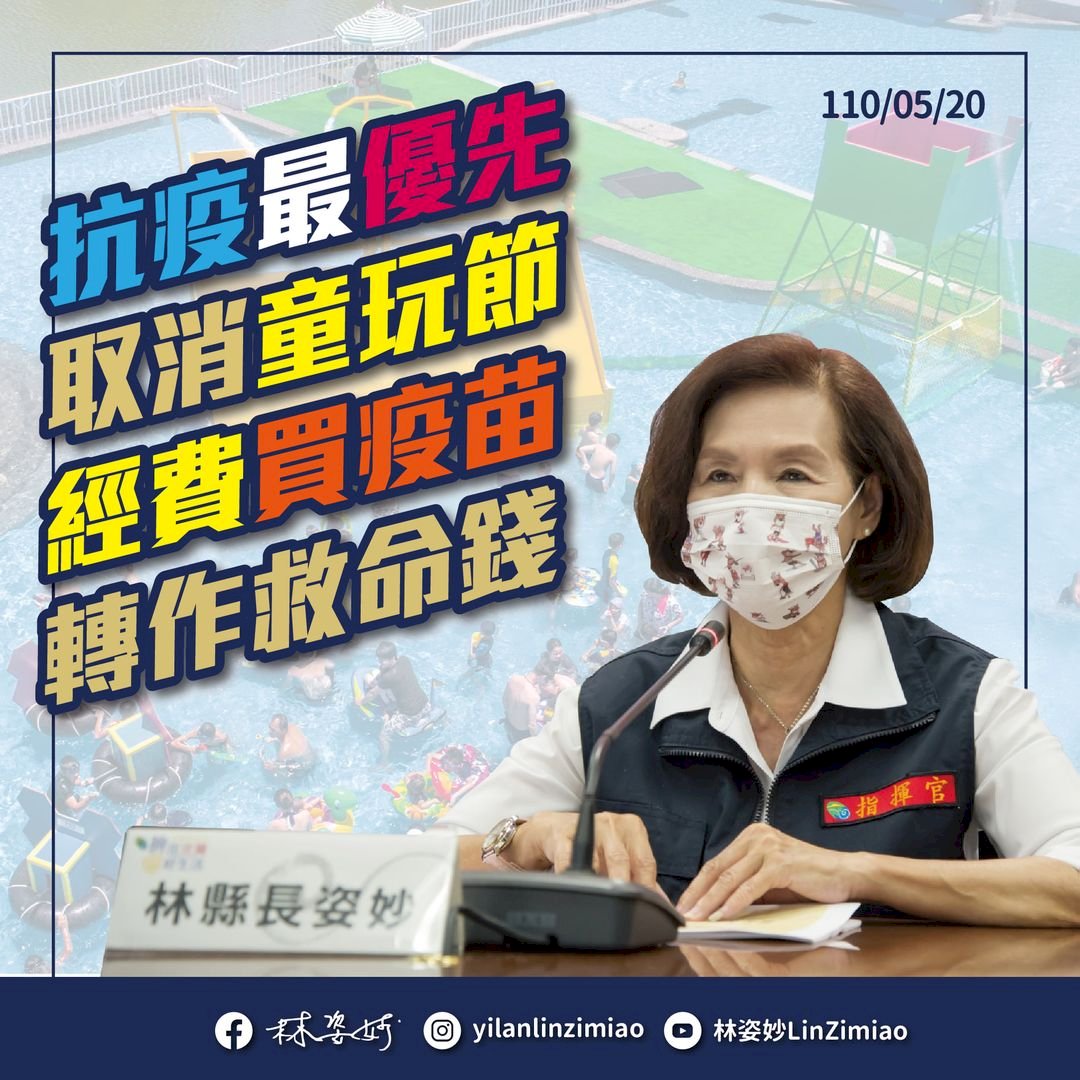 防疫優先！宜蘭國際童玩節取消