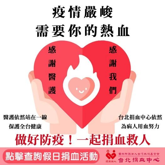 全台血庫拉警報！台北市首當其衝