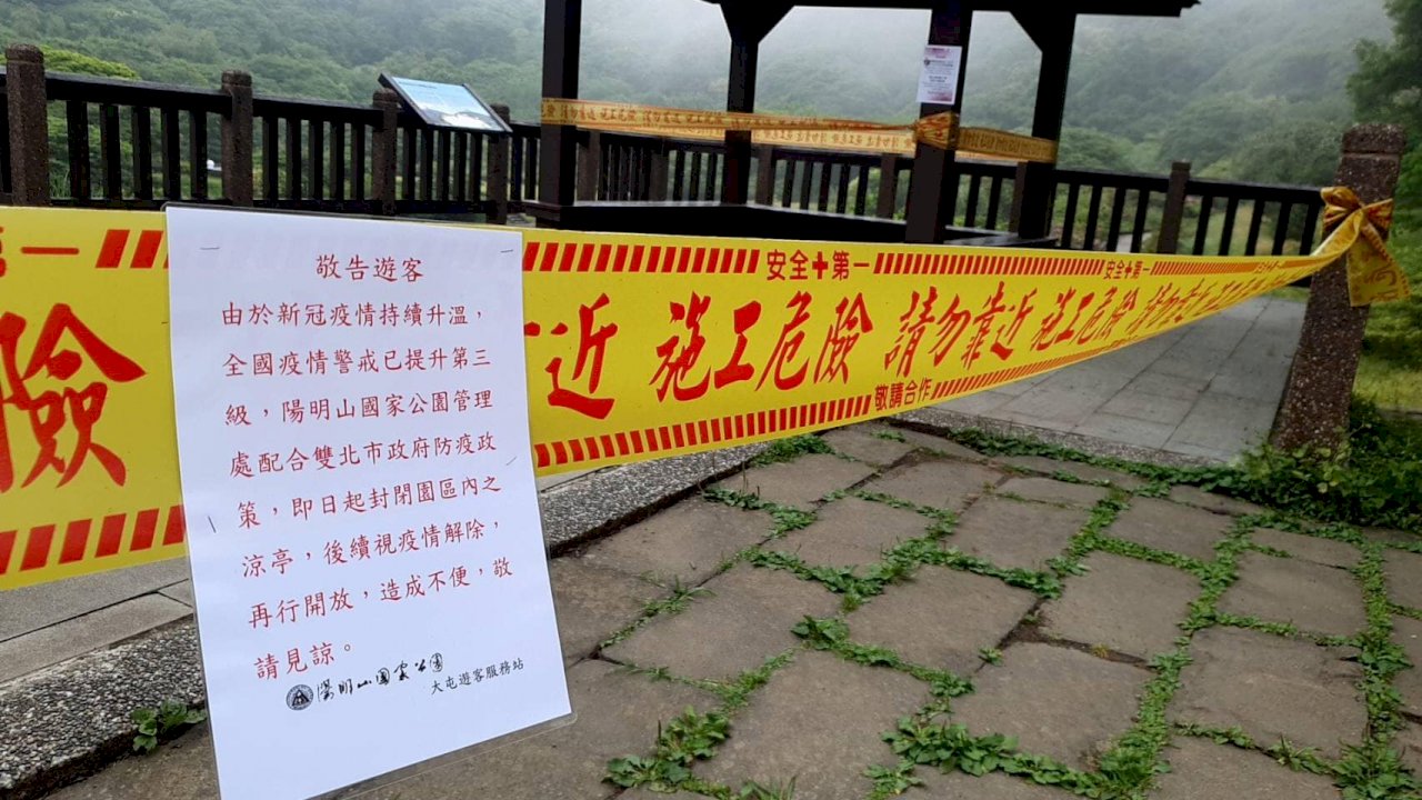 週末湧現出遊潮 &nbsp;陽管處25日起封閉所轄停車場