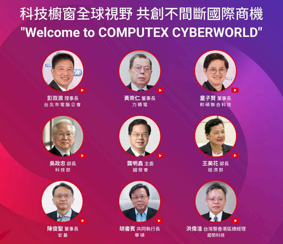 不讓疫情中斷洽商 三大財經首長推廣COMPUTEX&nbsp;CYBERWORLD