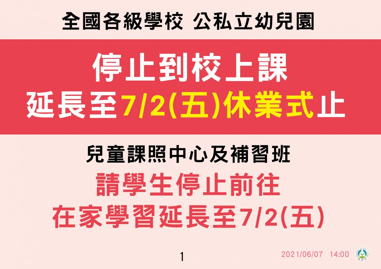 教長：全國停課延長至7/2 大學指考改7/28至7/30舉行