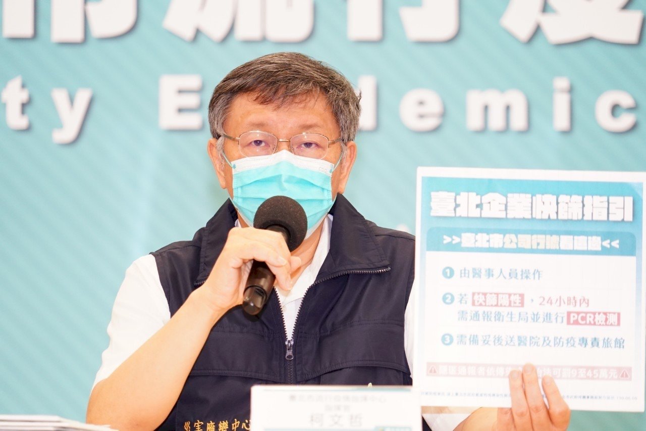 柯文哲：企業快篩須做PCR及通報 勿自掃門前雪