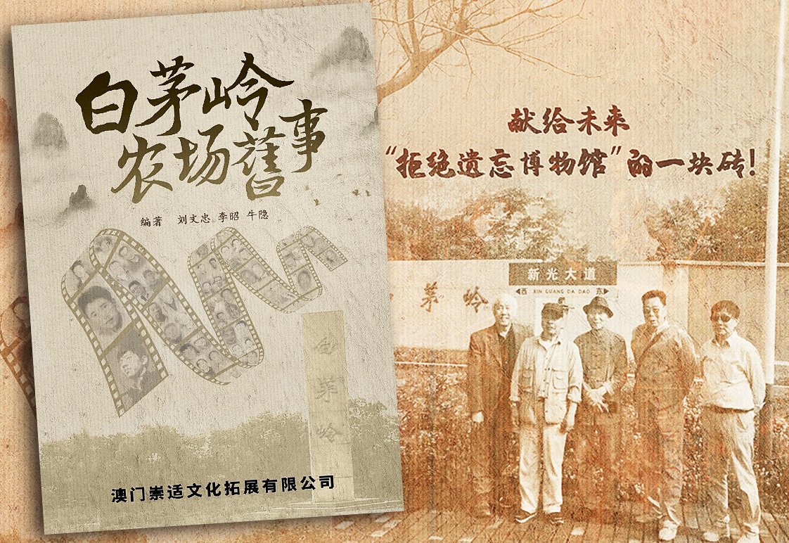 兄弟爬山，做得幾多得幾多——讀劉文忠的《風雨三部曲》與《白茅嶺農場舊事》