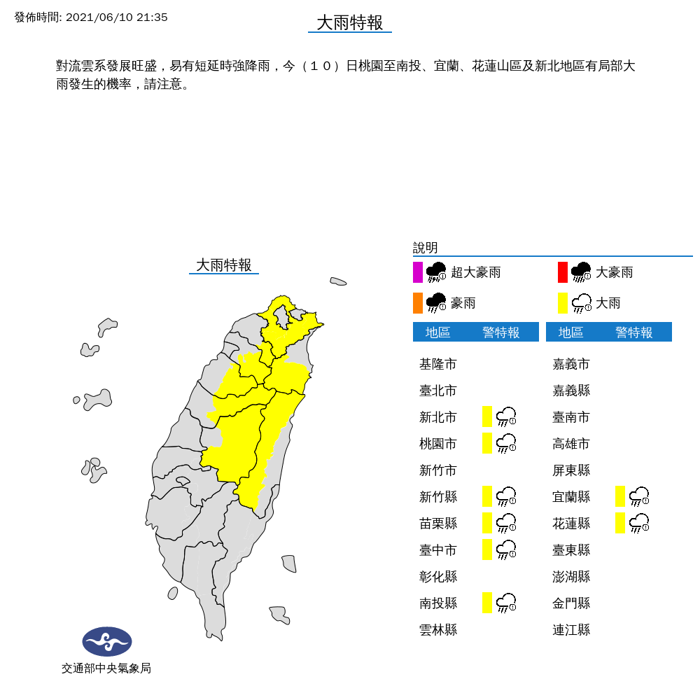 大雨特報 &nbsp;新北桃園等8縣市夜防大雨