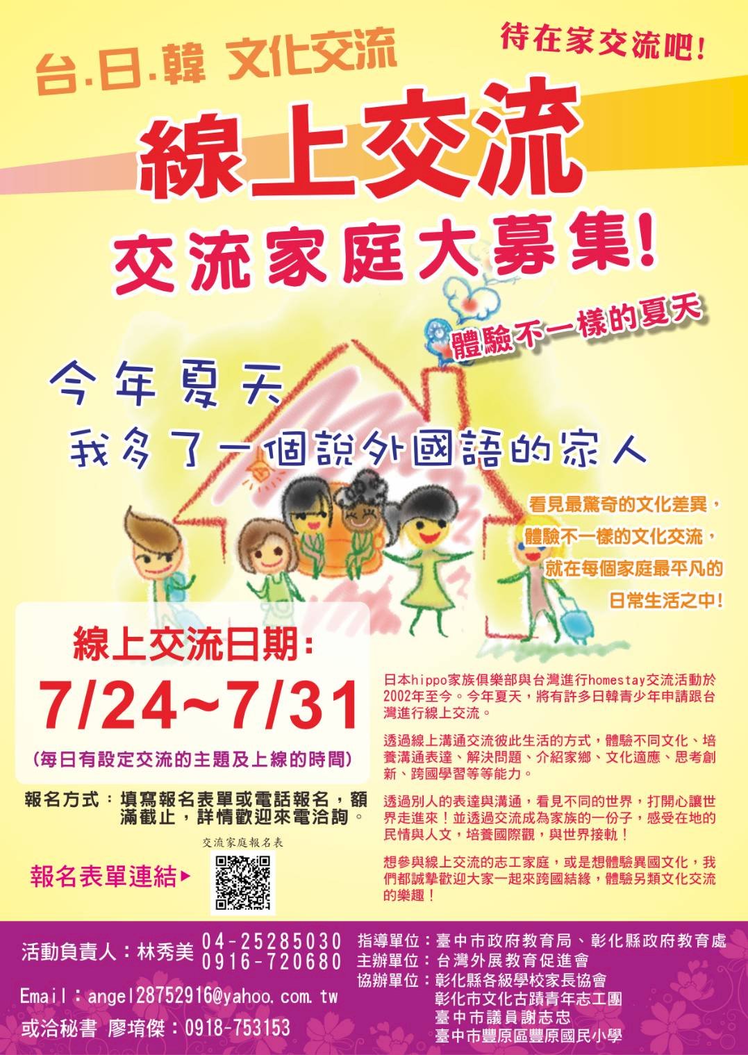 ◎今年夏天我多了一個說外國語的家人！電腦框框框不住人的熱情，疫情下仍然有滿滿的國際交流感動。。。