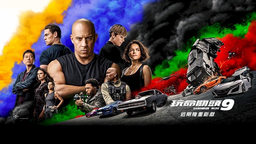 「玩命關頭9」拚在台上映 暫定7/21重返大銀幕