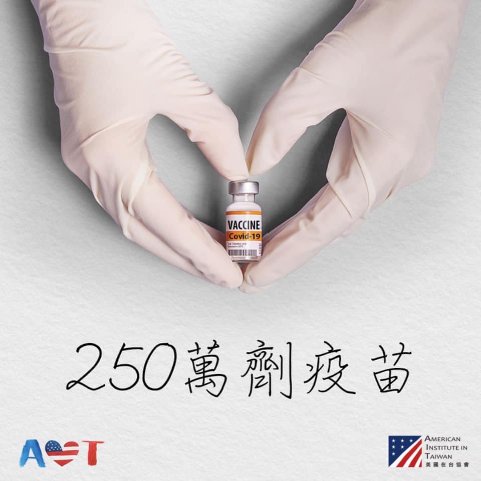 AIT：美國捐贈250萬劑莫德納疫苗明天抵台