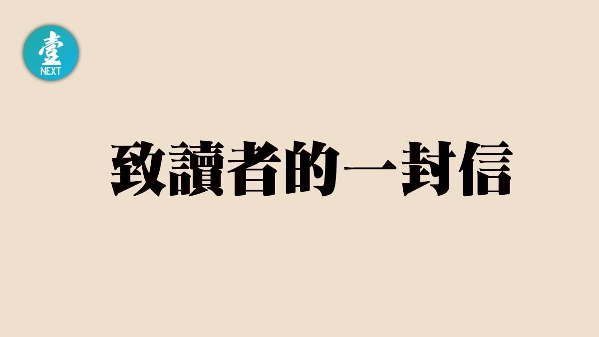 香港壹週刊社長發文告別讀者 預告停運