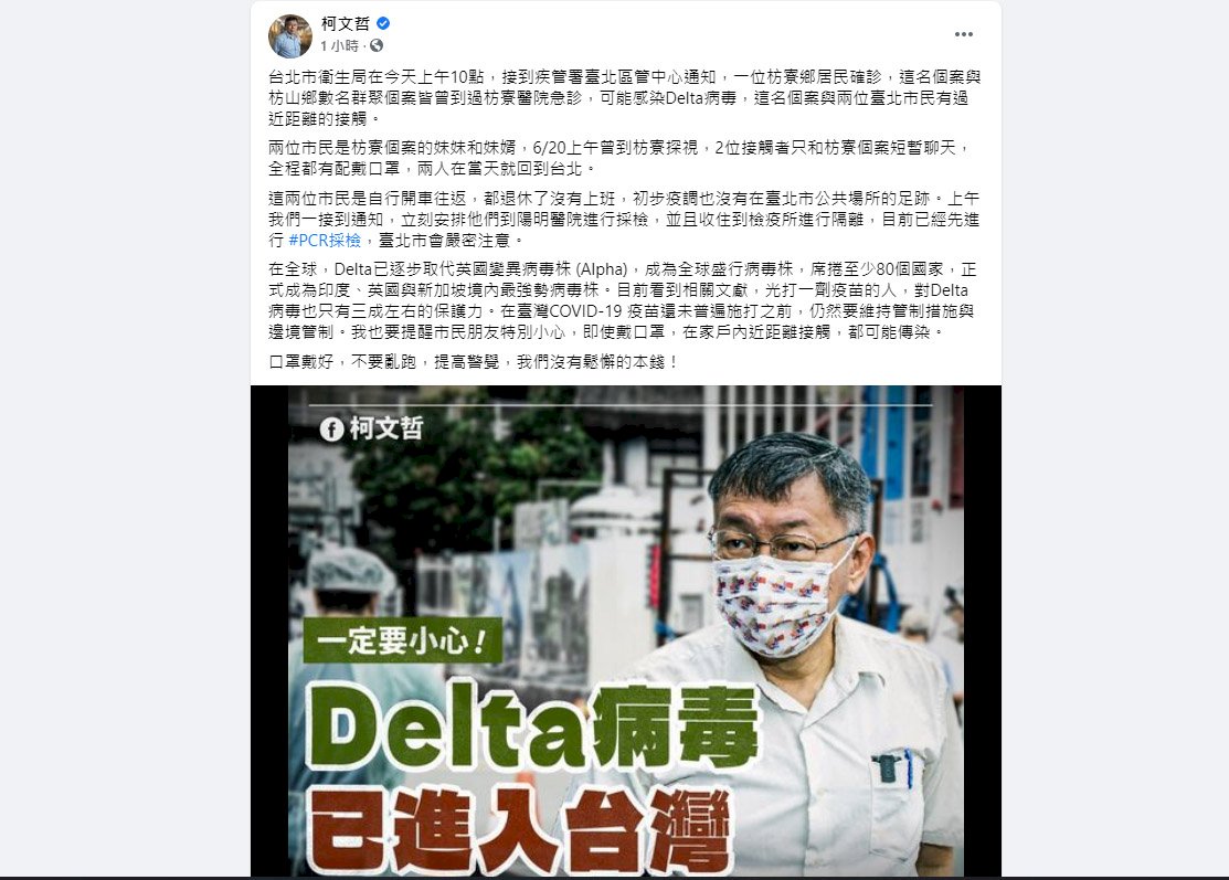 疑接觸Delta確診者 &nbsp;2北市民隔離中