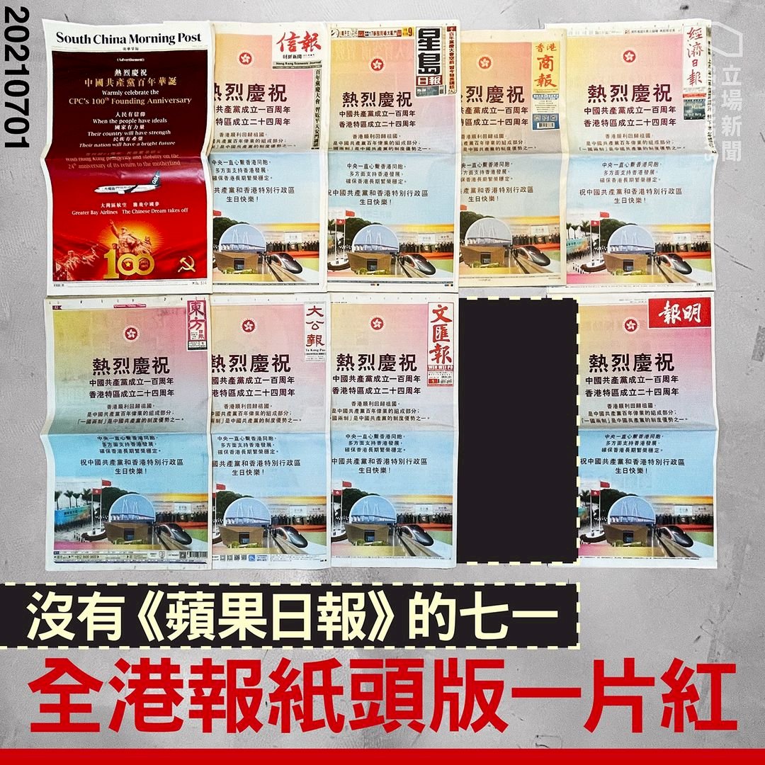 沒有《蘋果》的七一  全港報紙頭版「一片紅」