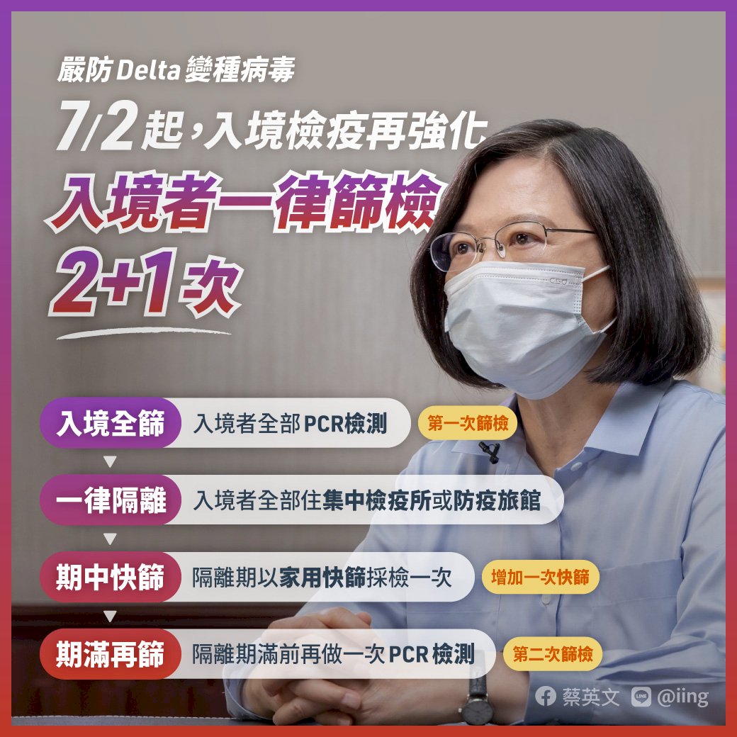 入境4大措施 總統：國境管制小心戒備 守住疫情防線