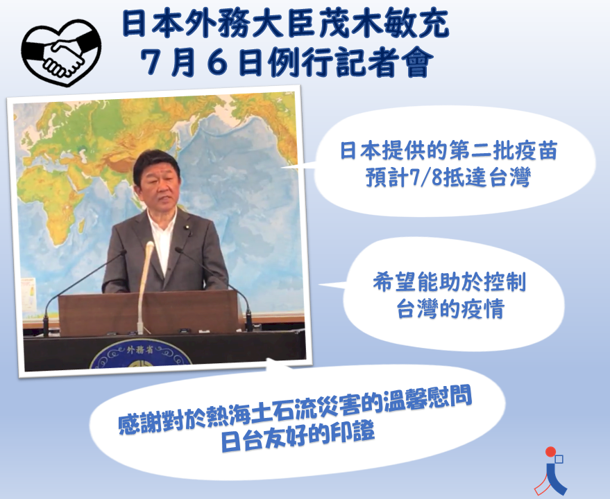 日外相談話全文！ 再提供疫苗  盼助台灣控制疫情