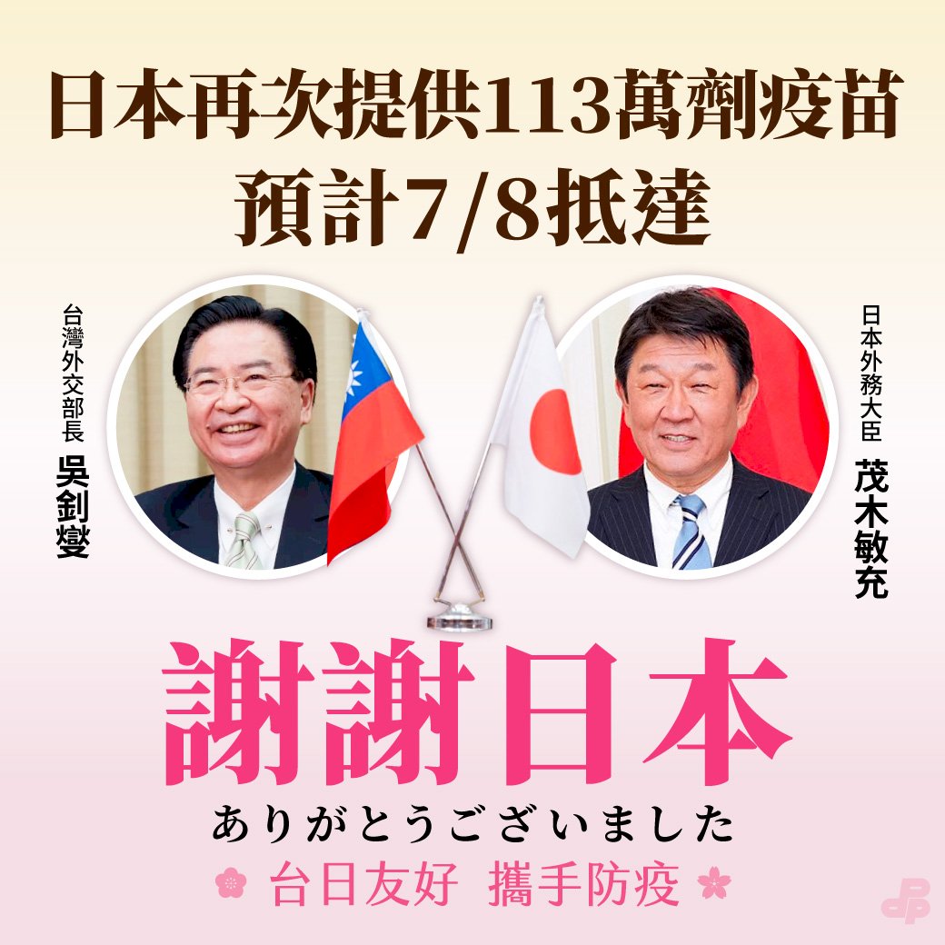 日本再贈台113萬劑AZ疫苗 民進黨：台日情誼長存