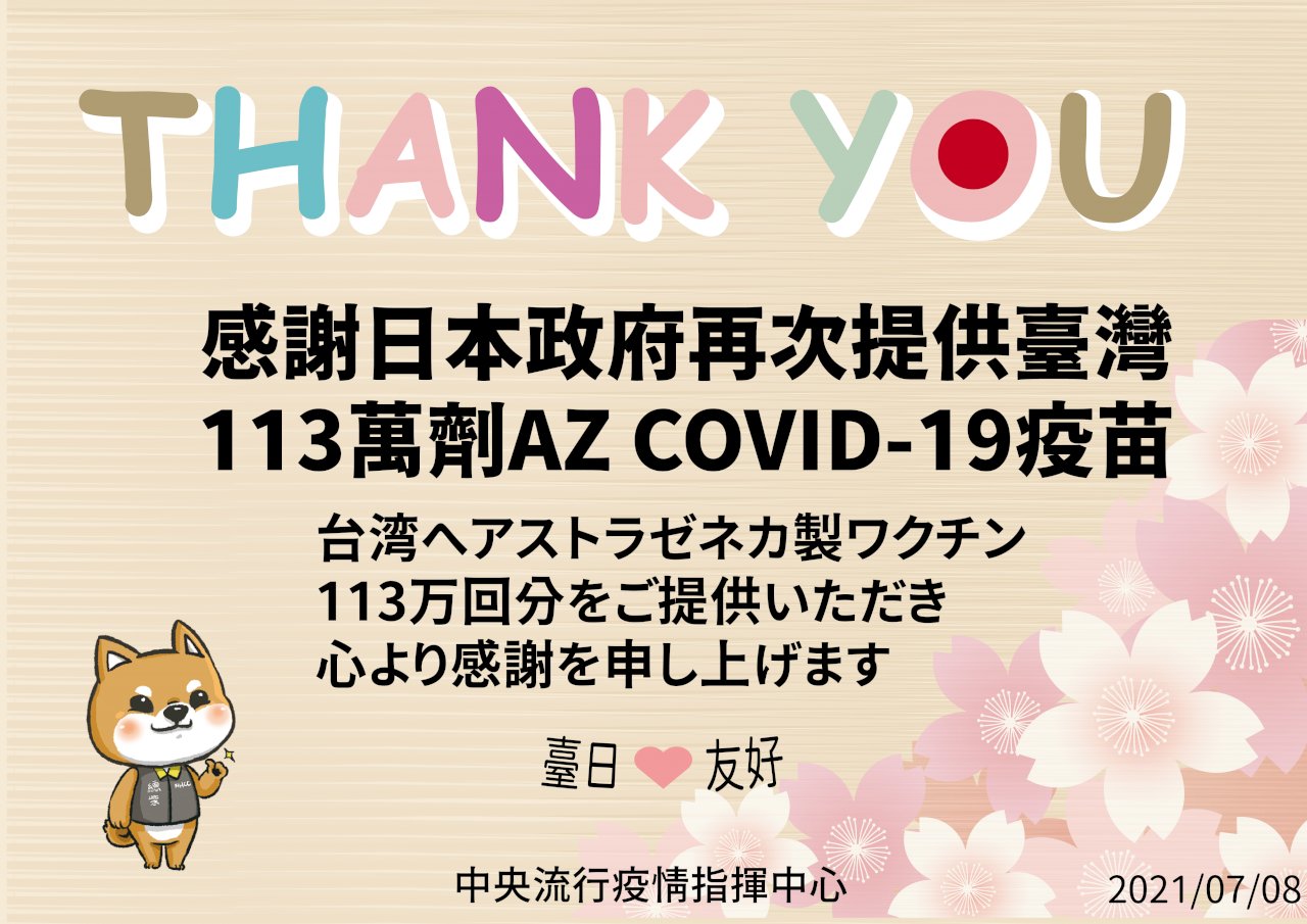 日本再贈113萬劑AZ疫苗今抵台 將開放第九、十類接種