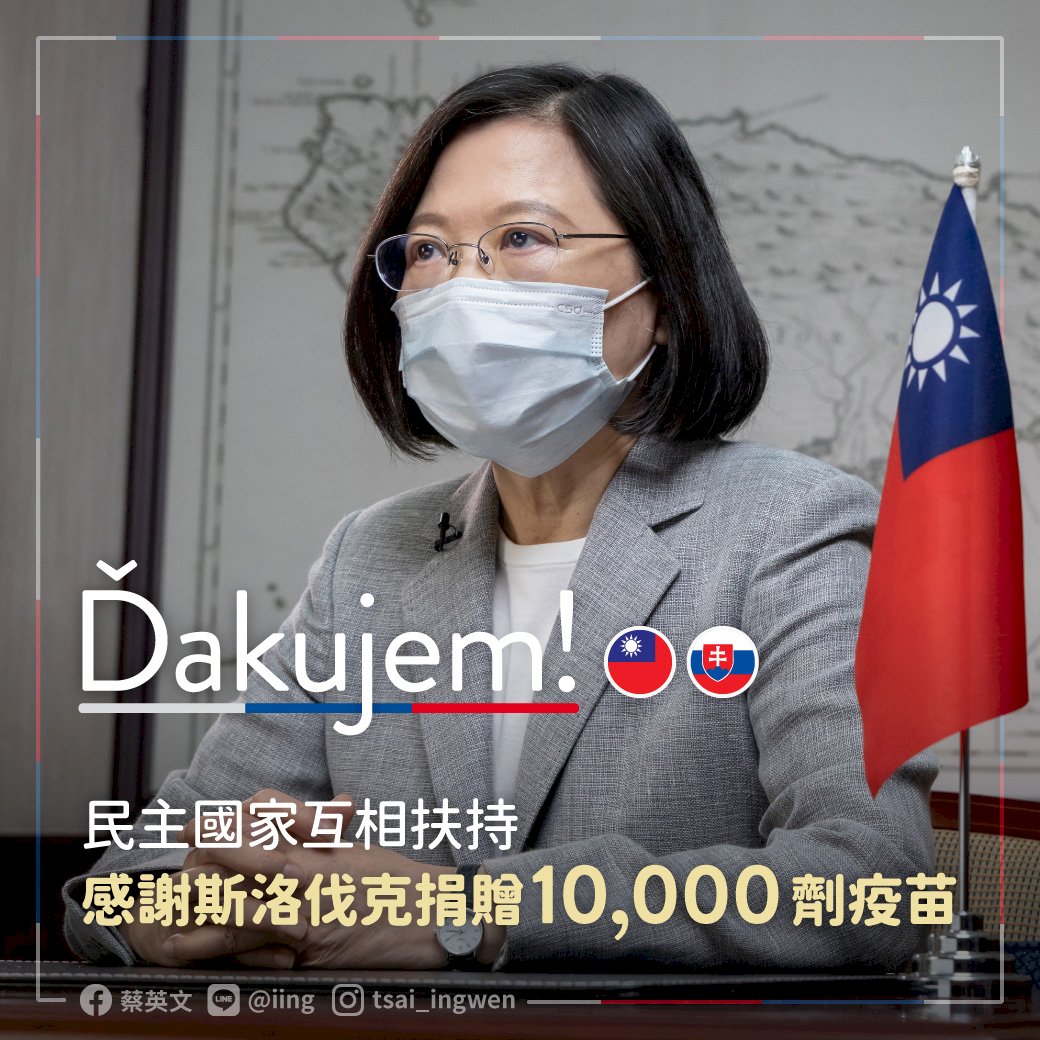「現在輪到我們來幫忙！」立陶宛之後，斯洛伐克也捐疫苗給台灣