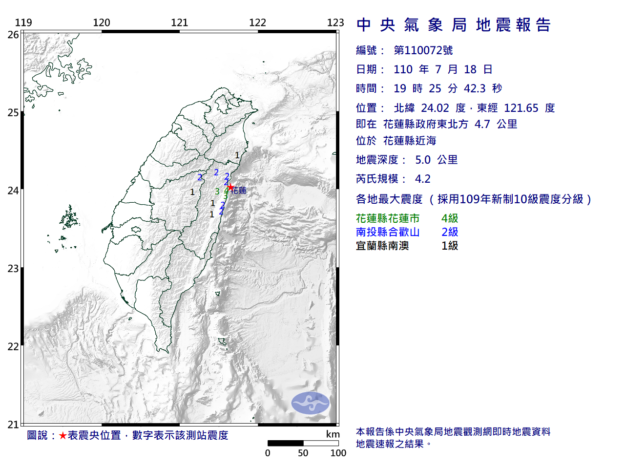 花蓮規模4.2地震 最大震度4級