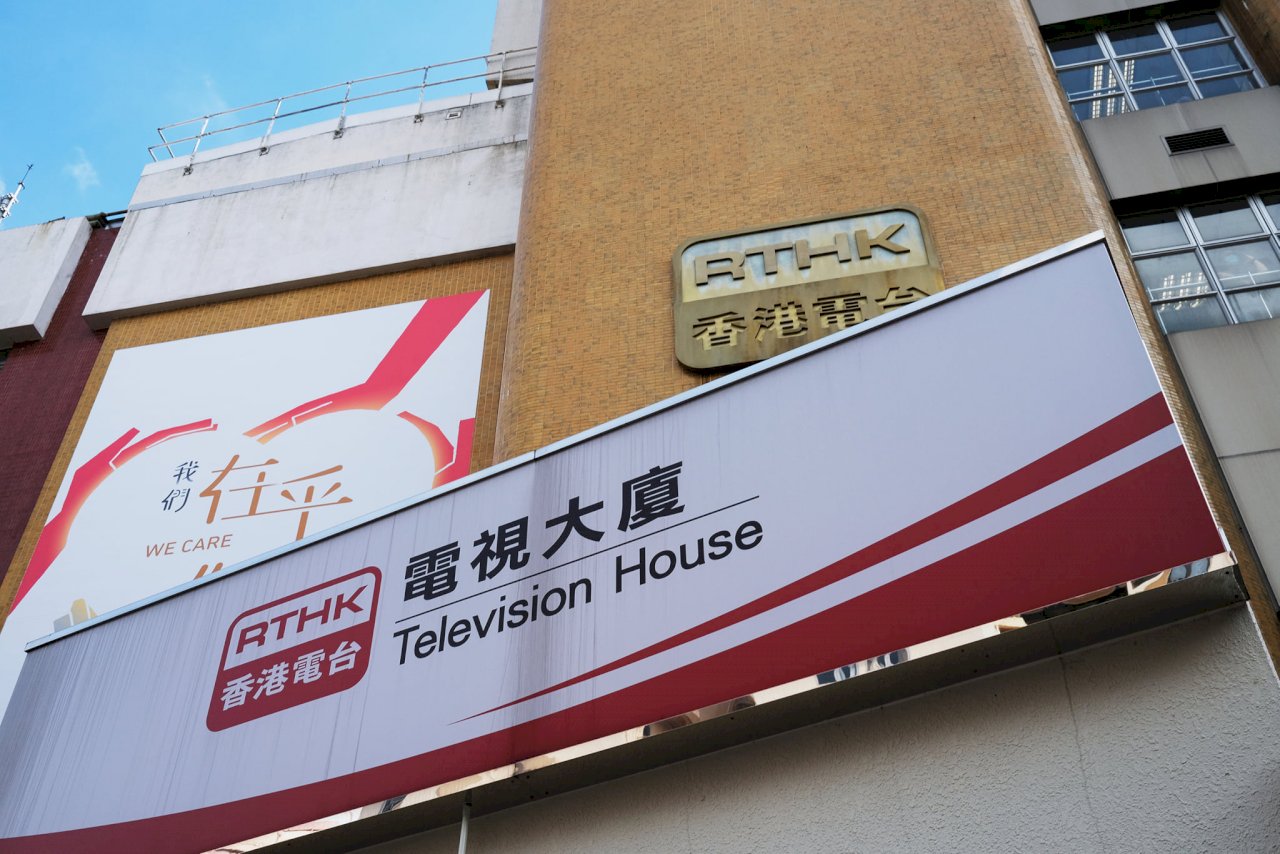 香港電台新約章：維護憲制秩序一國兩制凌駕一切