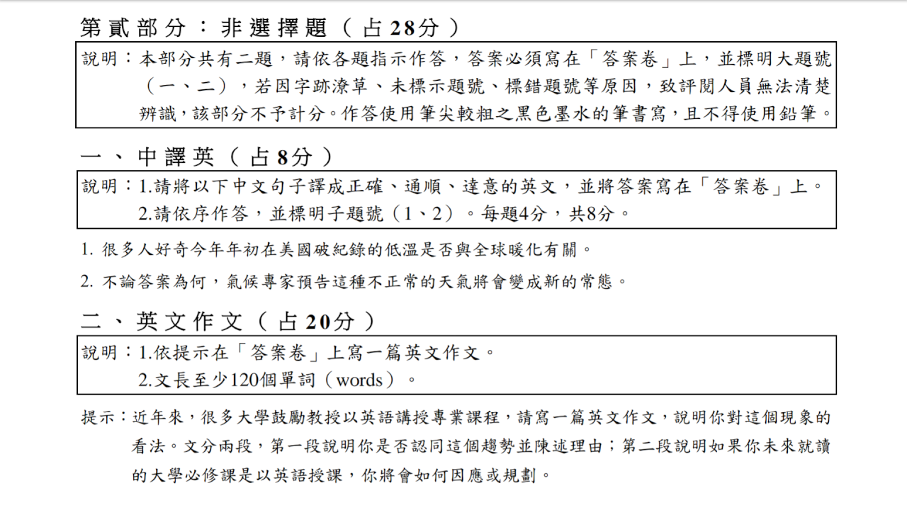 雙語授課趨勢入考題 指考英文作文問考生看法