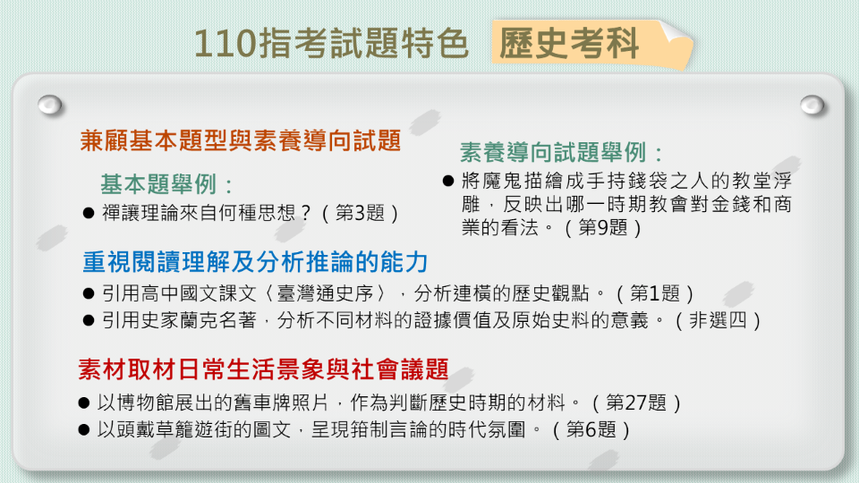 末代指考歷史試題中偏易 不少資料證據題