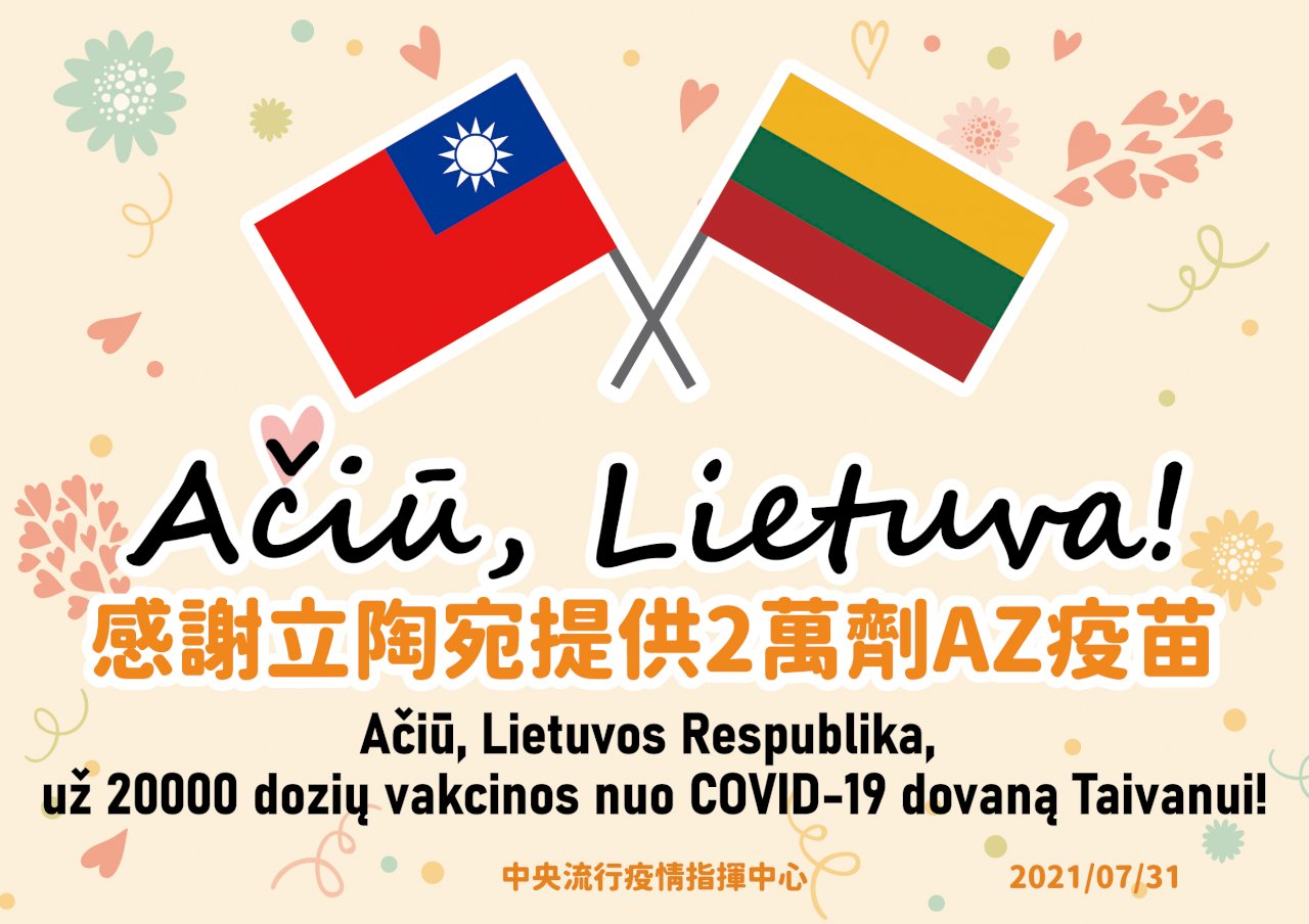 立陶宛贈台疫苗 &nbsp;總統：致力善的循環