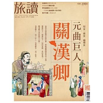 ◎隔離如常，戲假情真。在元曲巨人關漢卿的世界中看見你我......