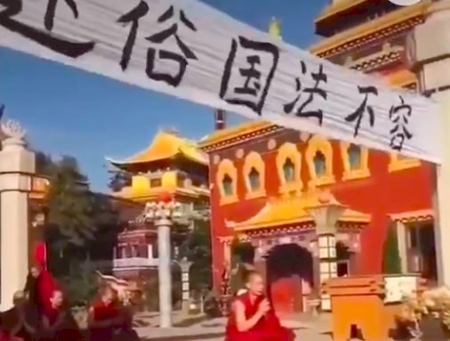 因分捐款不成？甘肅紅城寺僧尼拉布條控訴官方強逼僧人還俗