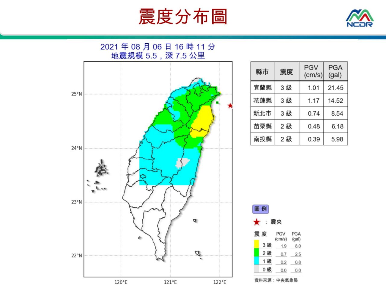 台灣東部海域16：11淺震  規模5.5