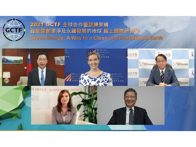 攜手對抗氣候危機 台美日澳合辦綠能國際研討會