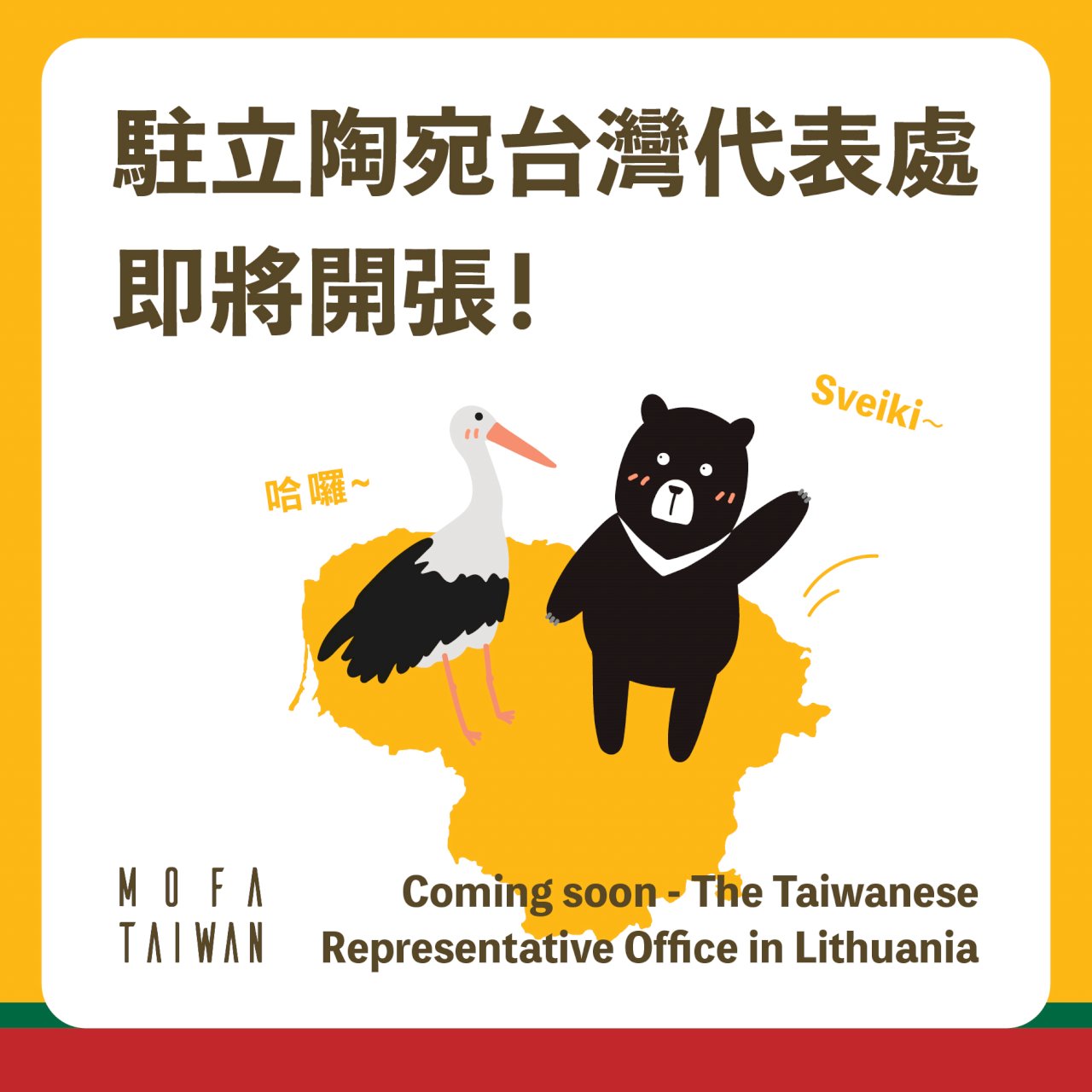 台北-北京：立陶宛對台有情，中國這樣生氣？