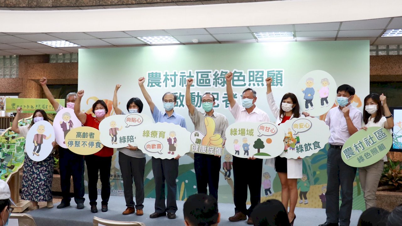 農村社區別錯過！綠色照顧提案開跑年補助最高150萬