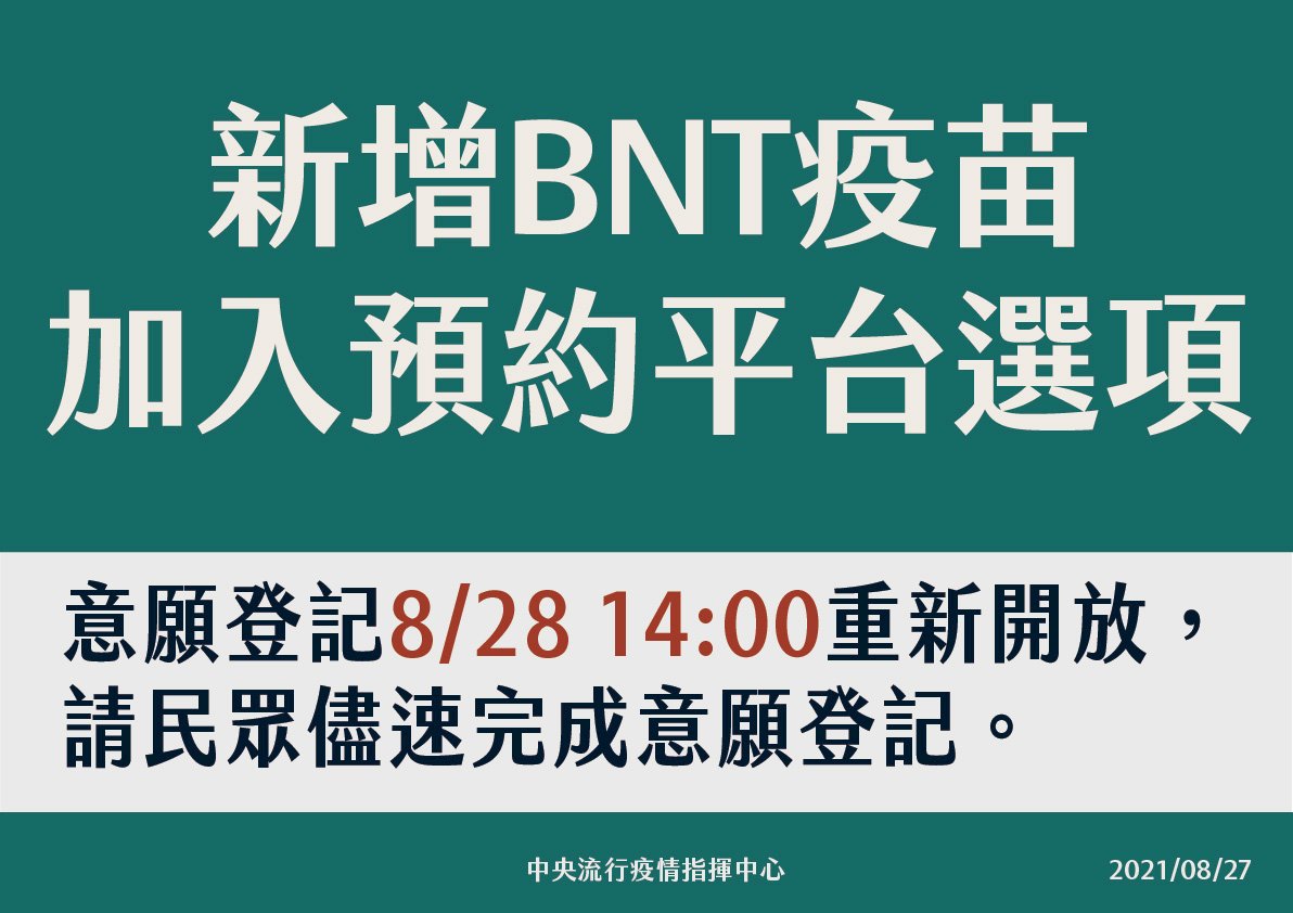 疫苗平台28日14時重啟 開放勾選BNT
