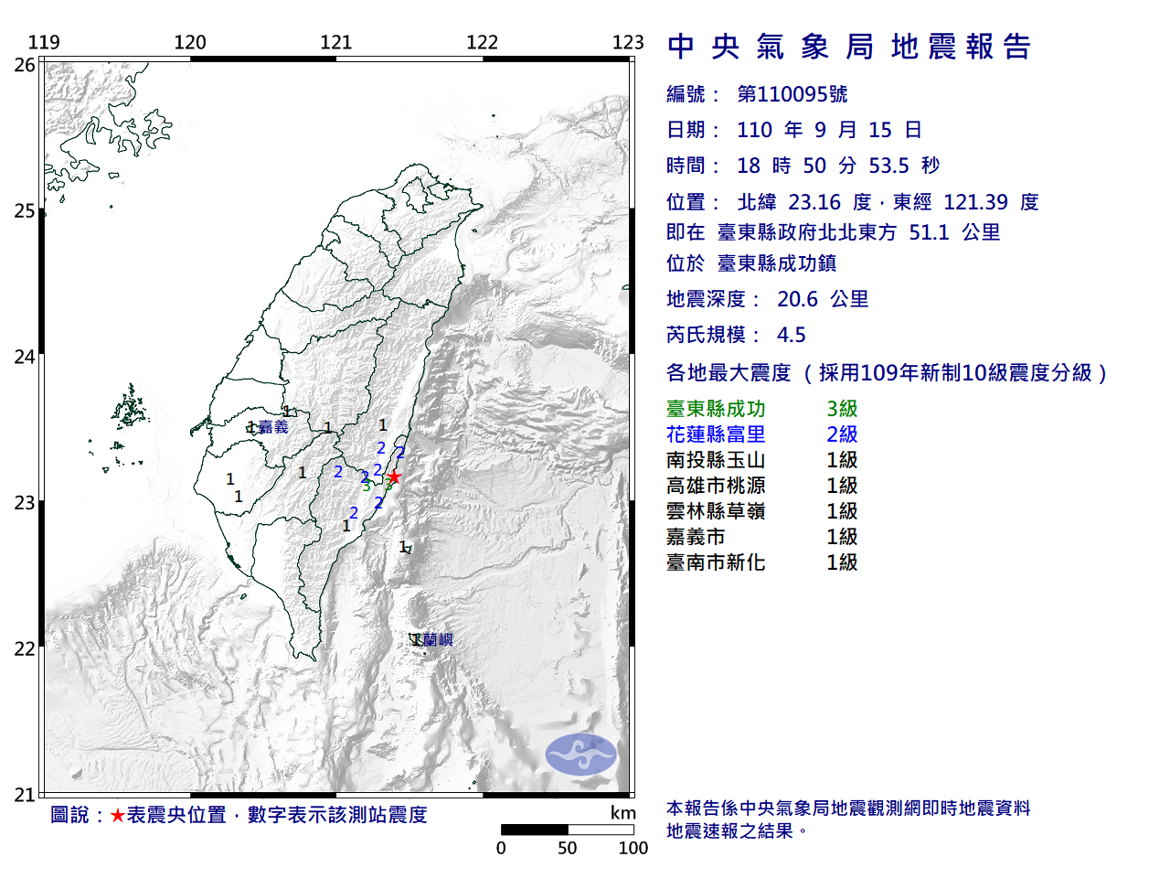 台東18：50地震 規模4.5