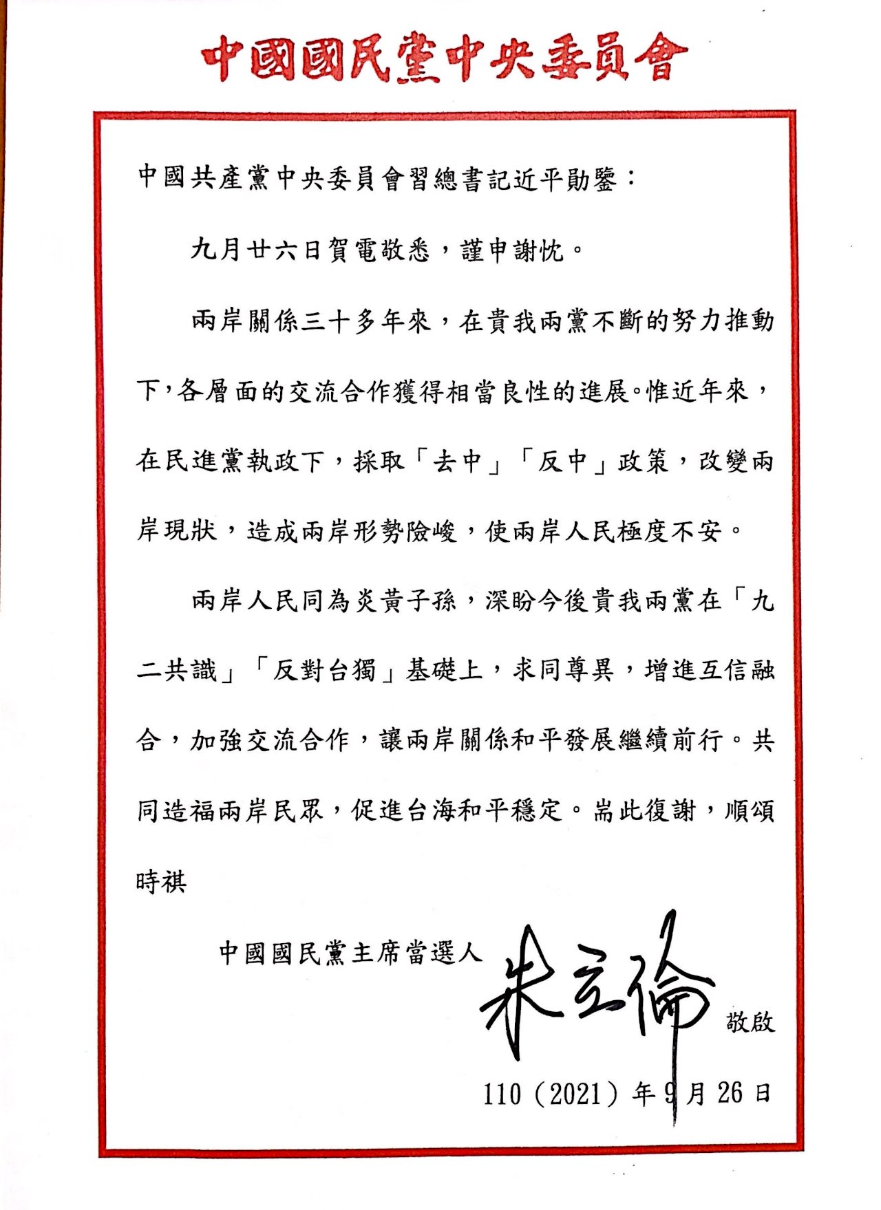 國民黨主席選舉，朱立倫重出江湖