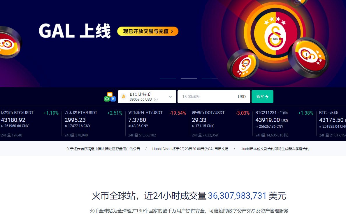 中國封殺加密貨幣 火幣：年底前清退中國客戶