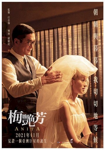 《梅艷芳》：香港失去的豈止梅艷芳