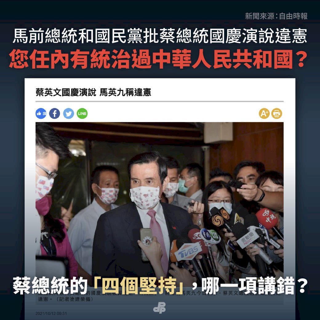 馬英九批國慶演說違憲 民進黨反批馬呼應中共違反台灣主流民意