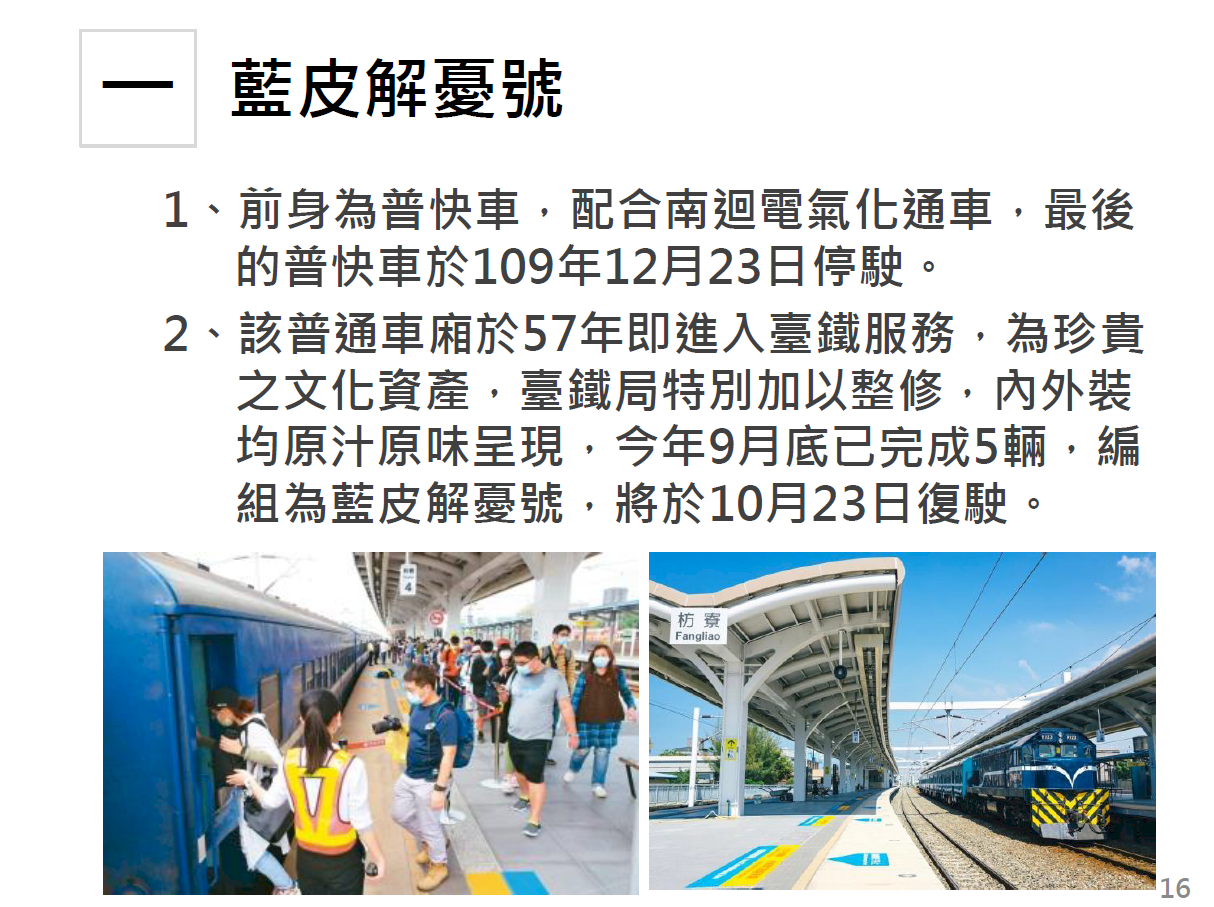 台鐵觀光車隊成形！ 藍皮解憂號、兩鐵旅遊列車、米其林列車即將上路