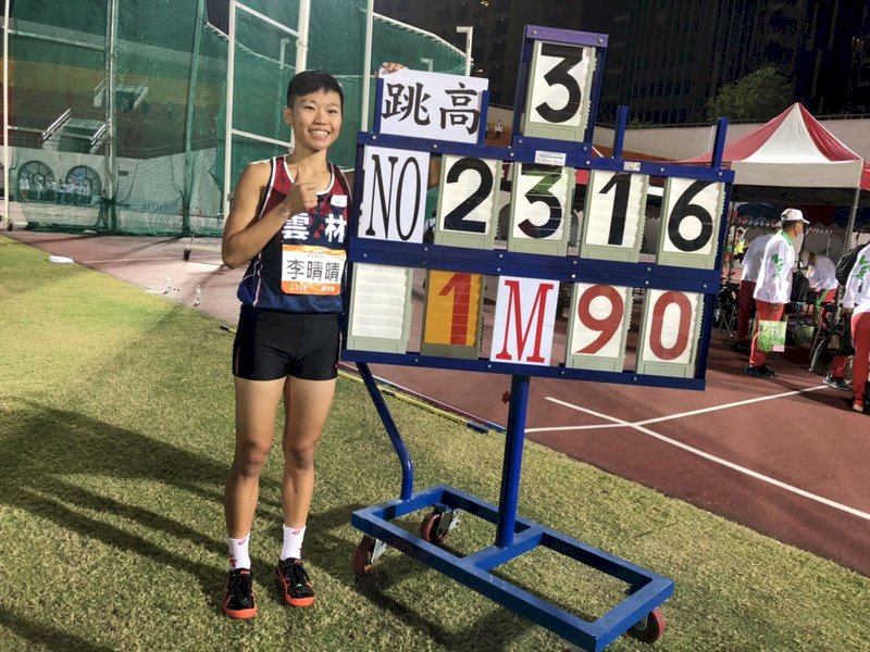 1米90！&nbsp; 李晴晴女子跳高破全國