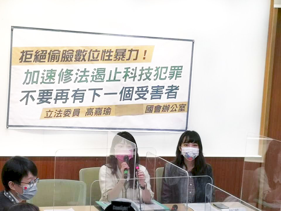 拒絕偷臉數位性暴力 立委促修刑法增訂侵害性隱私罪章