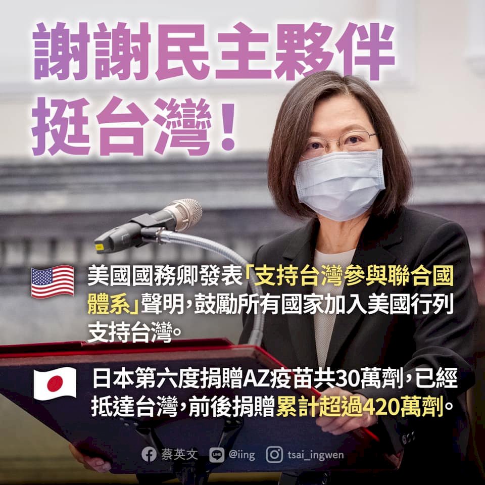蔡總統發文感謝美日相挺&nbsp; 讓台灣成為世界的台灣