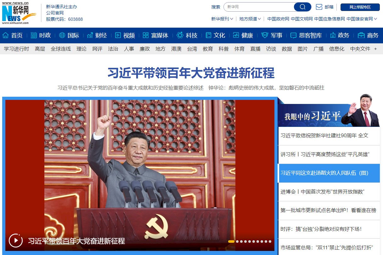 中共六中全會前夕 新華社萬字長文為習近平造勢